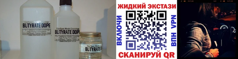 Бутират жидкий экстази  магазин продажи   Рыбинск 